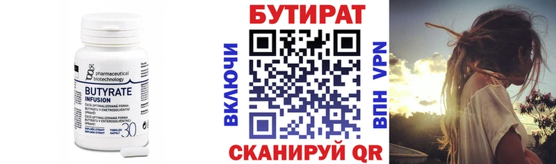 Бутират 99%  Зеленодольск 